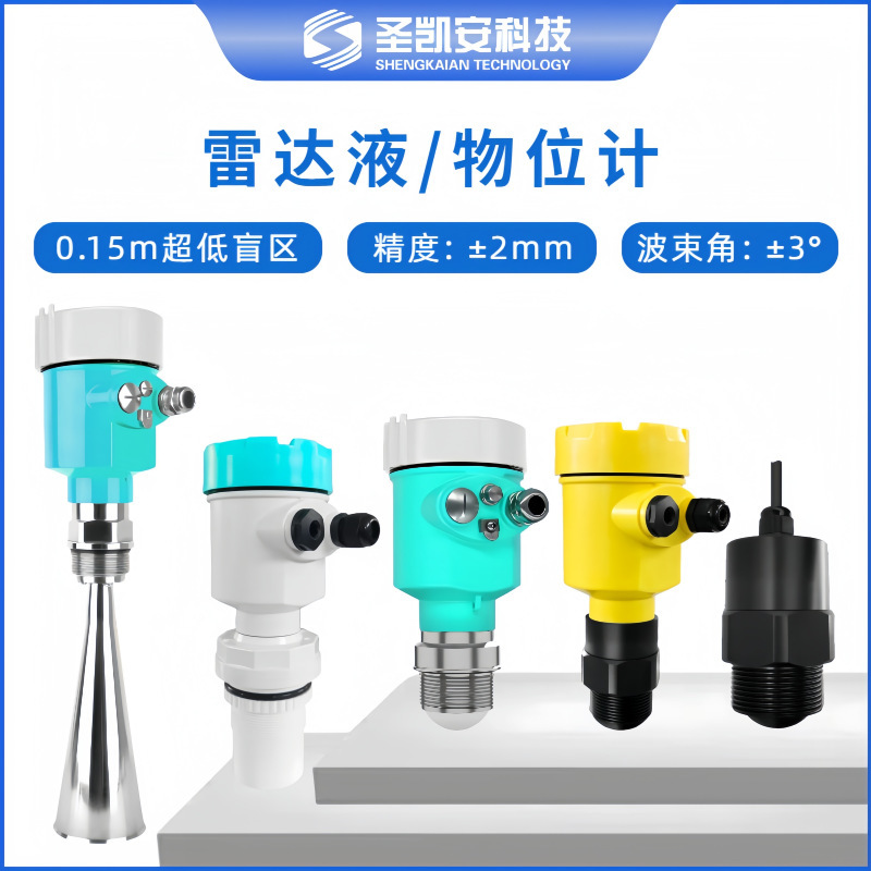 智能雷达液位计料位计高频导波河道水位粉尘水坝水罐