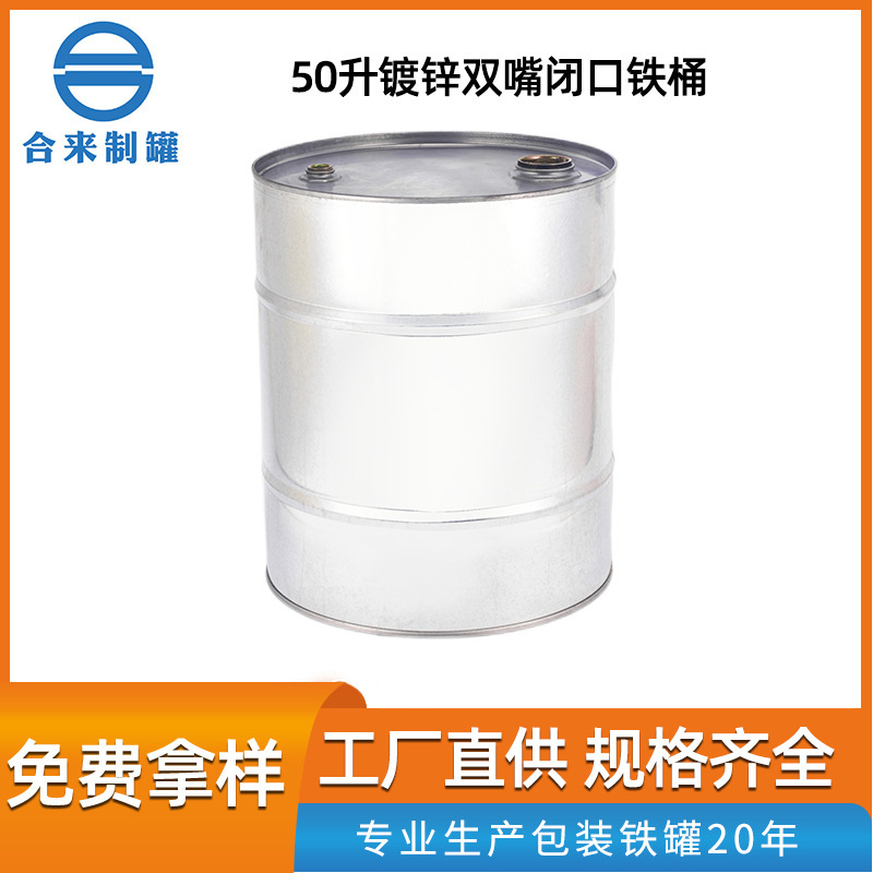 50升镀锌双法兰嘴闭口铁桶厂家批发圆形马口铁金属包装镀锌铁铁桶