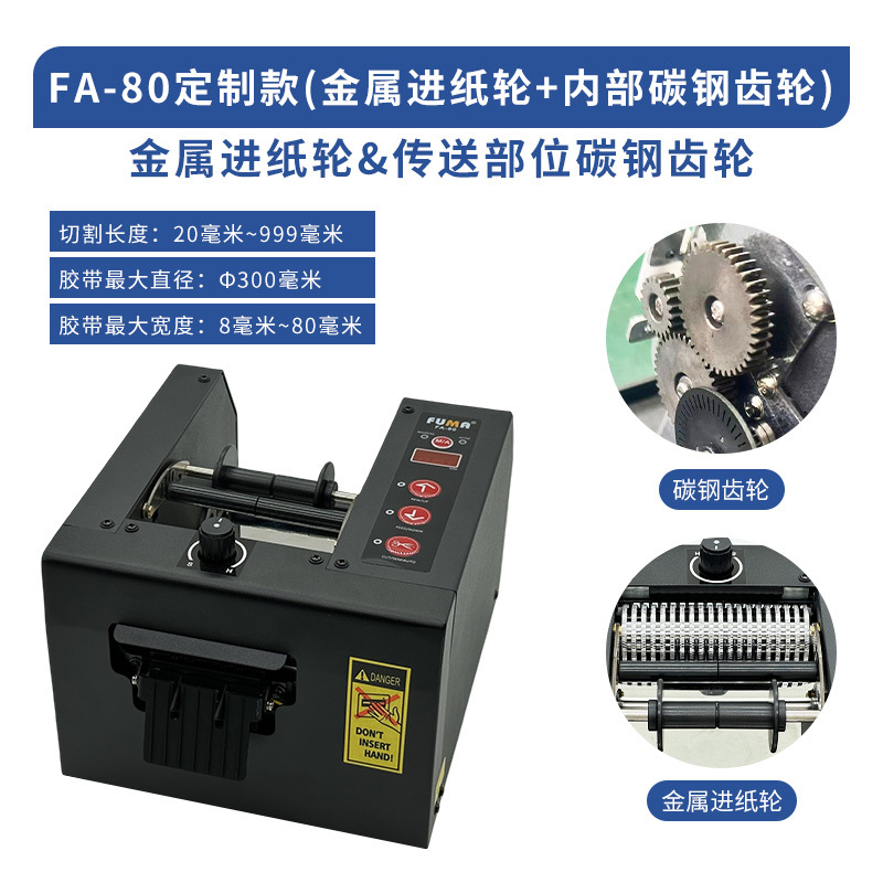 Máquina de corte de cinta automática FUMA Máquina de corte de cinta de FA-80MM Máquina de corte de película de protección de ancho de ZCUT-80 150