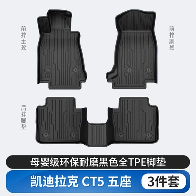 Suitable for Cadillac Ct5 Xt5, All-Weather Tpe Car Floor Mats, Car Accessories, Trunk Mat (Modelə uyğun ayaqaltı) - cadillac-ct5-tpe-floor-mats-single-layer