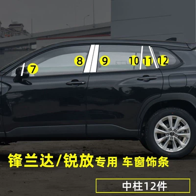 Suitable for Toyota Fenglanda Window: Şüşə kənarı xromları/moldingləri - 12-pieces-of-middle-columns