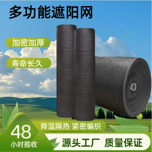 Оптовая продажа от производителя: черная солнцезащитная сетка, защита от солнца, шифрованная солнцезащитная сетка, утолщенная сетка для теплиц, балконов, крыш, садов и дворов.