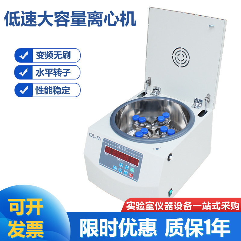 TDL-5A数显台式大容量低速离心机 无刷变频电机 250ml*4 500ml*4