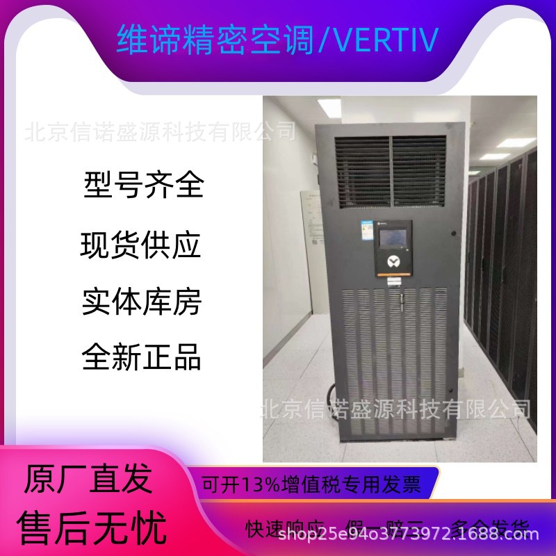 维谛精密空调DME17MCP7-DATAMATE3000单冷7P LIEBERT力博特机房