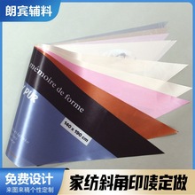 专业设计 床垫大斜标 数码彩印家纺角标 斜角印刷来图制作
