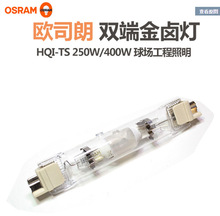 OSRAMŷ˾ HQI-TS 400W  ˫˽±ˮˮͶӰǵ