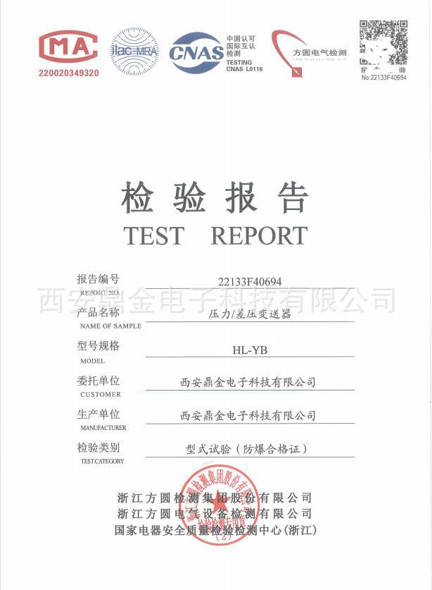 压力变送器检测报告