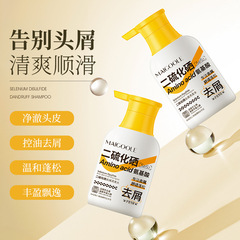 玫黛琳二硫化硒去屑洗髮水清爽蓬鬆改善毛躁滋養頭皮去屑洗髮露