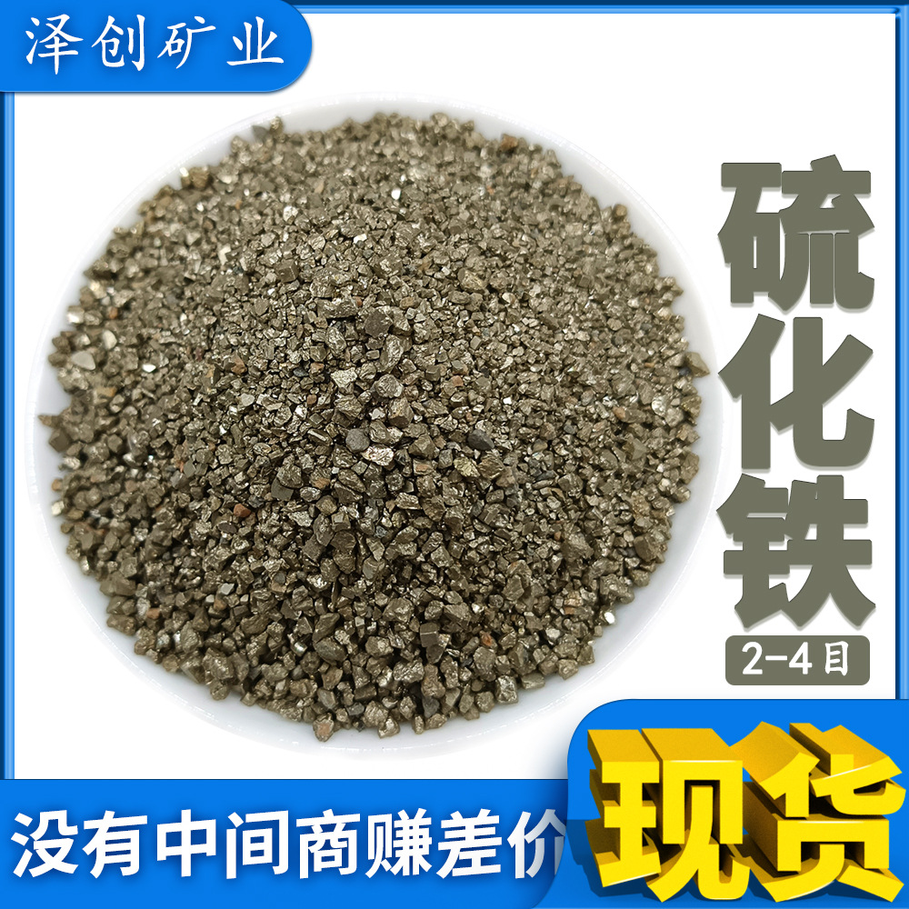 硫铁粉厂家供应冶金工业铸造硫铁矿粉配重硫铁矿砂污水处理硫化铁