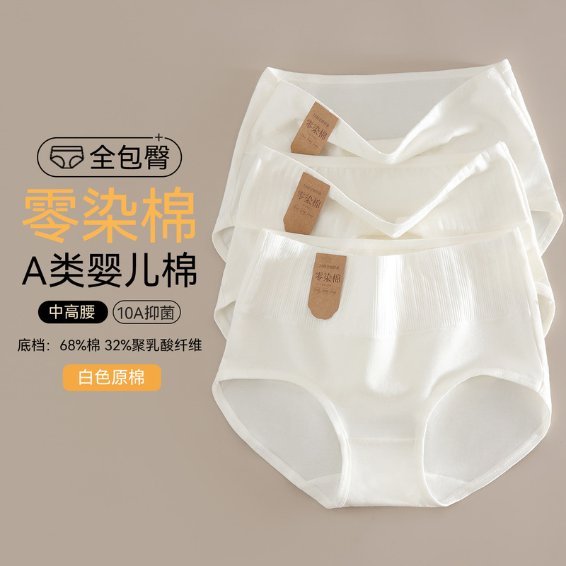 Independent Package】Mid-High Waist 0-Dye Cotton White Women's Underwear Pure Cotton 10A Polylactic Acid Antibacterial Women's Plus Size Briefs