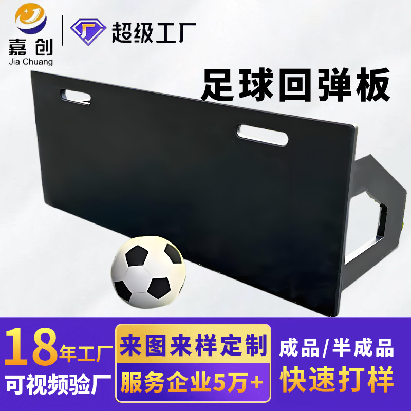 聚乙烯板足球训练回弹板儿童传接球脚法聚乙烯防水足球反弹挡板