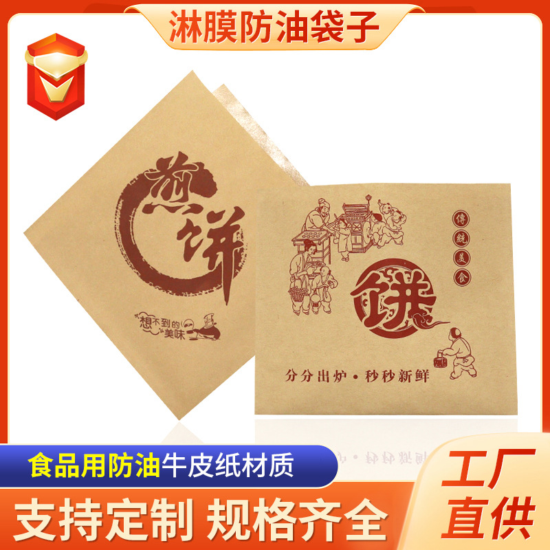 烧饼煎饼纸袋一次性食品防油袋空白三角袋手抓饼肉夹馍烧饼打包袋