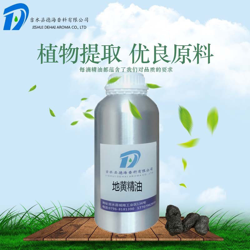 地黄精油  植物精油 按摩油 单方精油 可购小样 厂家供应