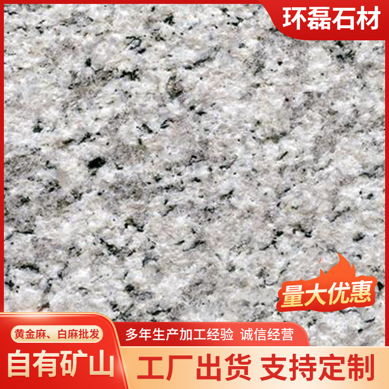 L6Y 湖北白麻芝麻白火烧板荔枝面花岗岩石材芝麻灰地铺石路沿石