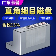 磨床直角磁盘强力细目永磁吸盘火花机线切割90度L型角度磁盘