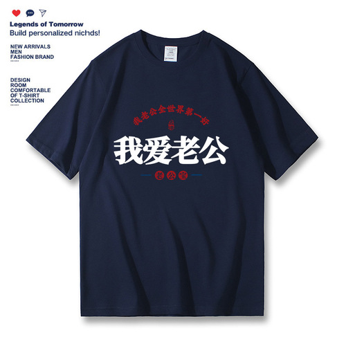 Summer New Fun Lettering I Love My Husband Short-Sleeved Unisex Couple Loose Trendy Crewneck T-Shirt Fashion 12