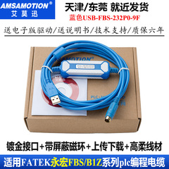 永宏FBS b1 zシリーズPLCプログラミングケーブル通信ダウンロードケーブルUSB-FBS-232P0-9Fに適用します。