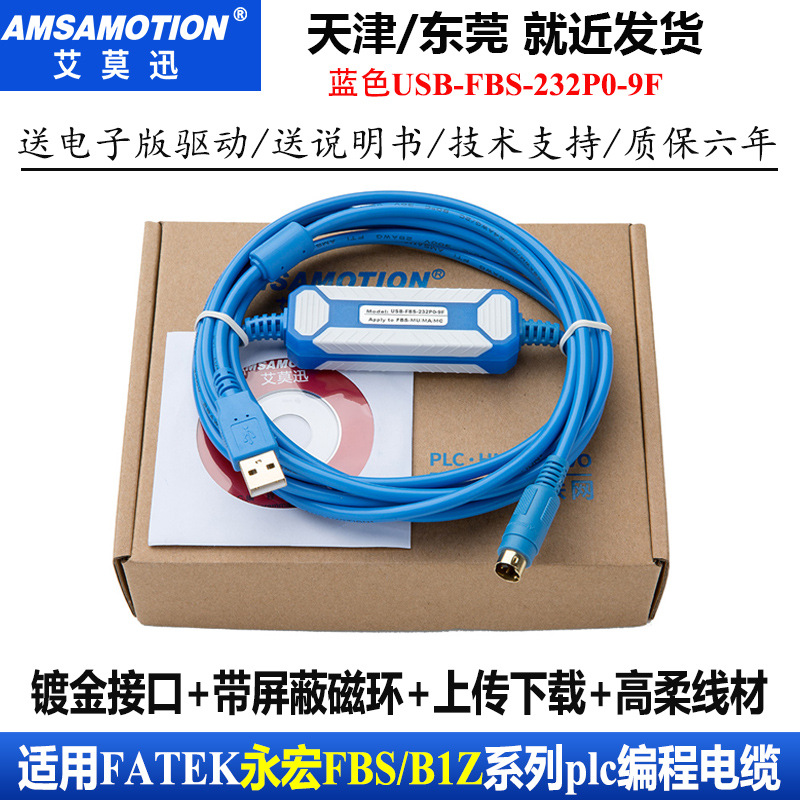 适用于永宏FBS b1z系列 PLC编程电缆通讯下载线USB-FBS-232P0-9F