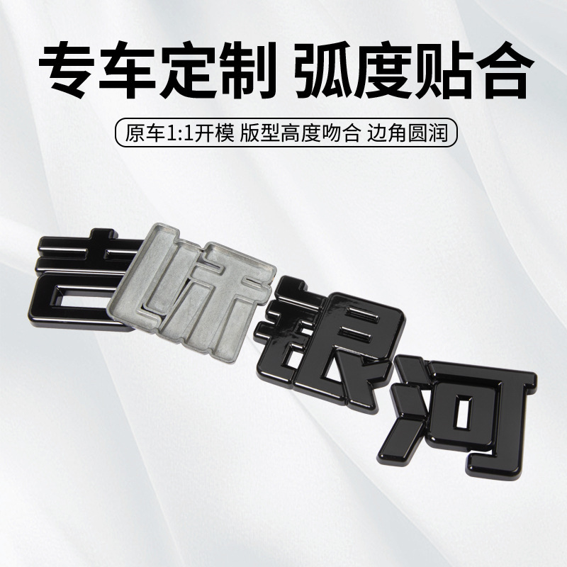 Used for Geely Galaxy Star 8 Starship 7 Modification Black Warrior Car Stickers, Body and Rear Stickers, Car Logo Waterproof Stickers
