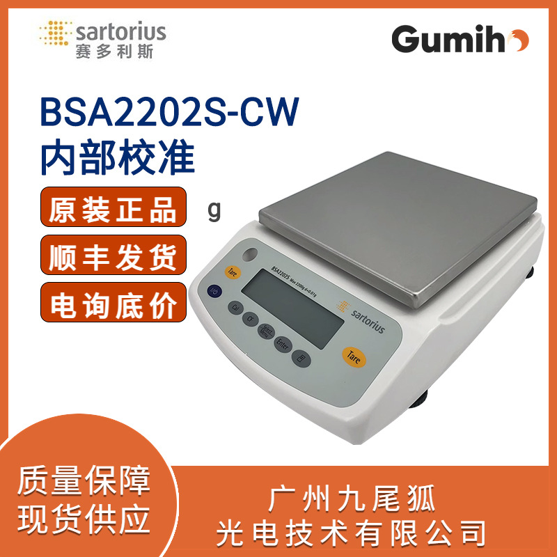 SARTORIUS(赛多利斯)万分之一秤 BSA2202S-CW【内部校准】