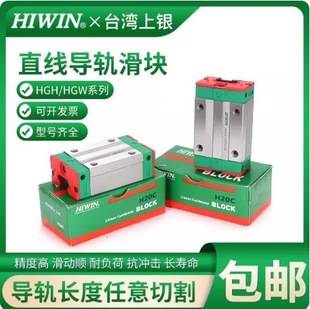 ̨�����yȫϵHIWINֱ����܉���KHGH/HGW/EGH/EGW/MGN/MGW�߾���