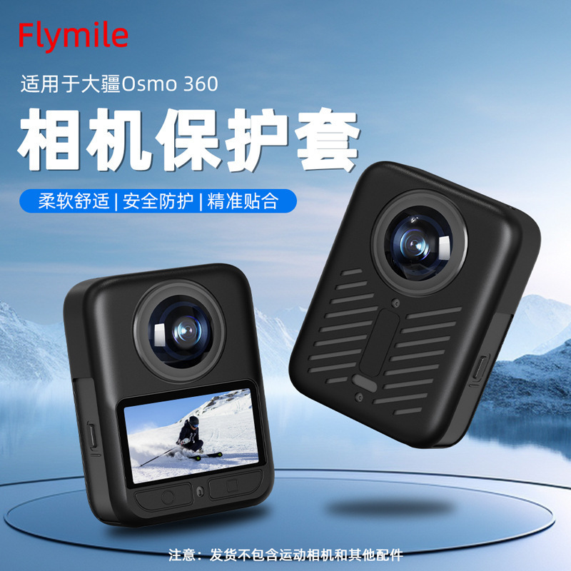 适用大疆Osmo 360镜头盖硅胶套 全景运动相机机身保护盖防尘配件|undefined