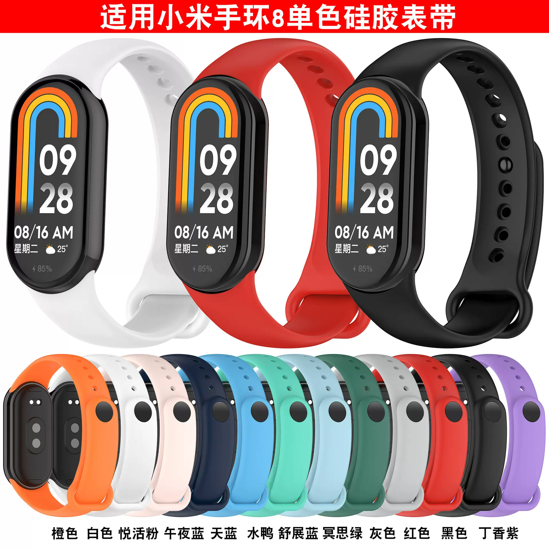 适用于小米手环10表带金属头粒硅胶表带纯色Band8/9手环替换腕带