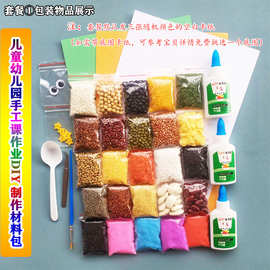 五谷杂粮粘贴画种子贴画豆子画儿童幼儿园手工diy制作创意材料包