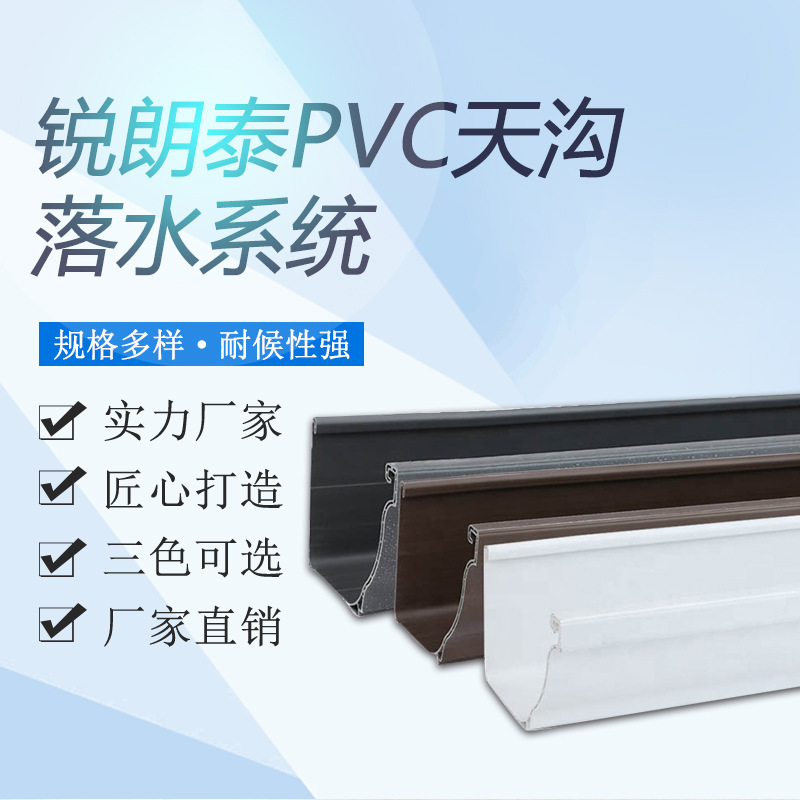 PVC白色/黑色/咖啡色 屋檐排水板系统集雨水槽塑料天沟落水系统