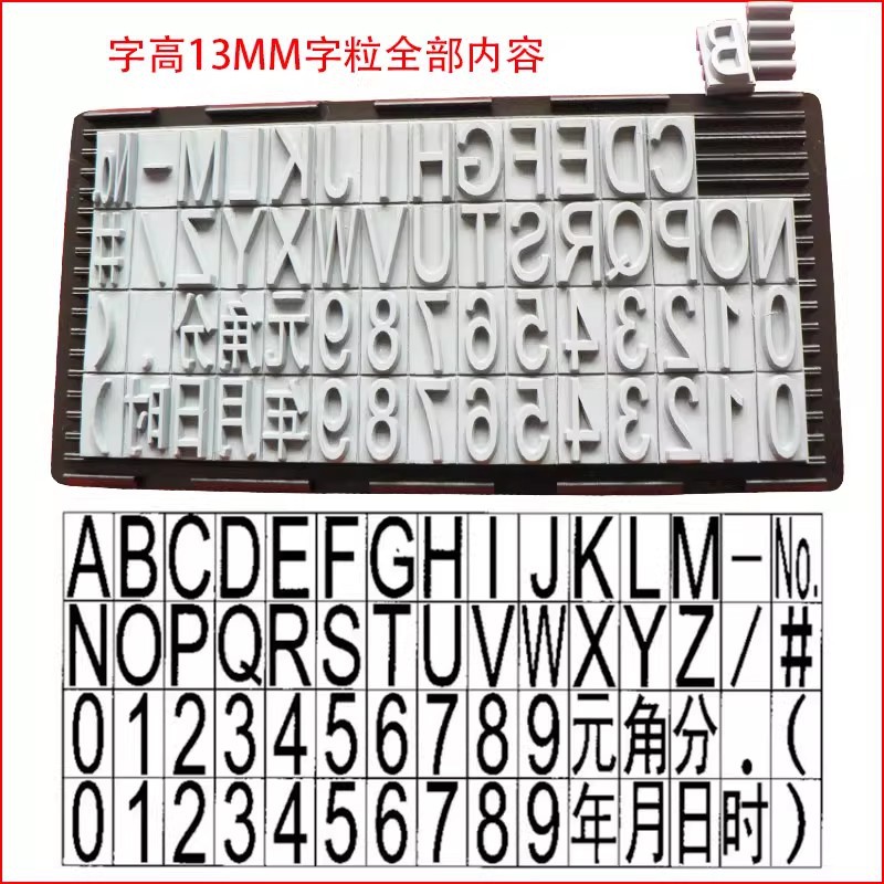 吉普生13MM卡槽印章粗槽字粒数字字母组合批号字模年月日汉字牙槽