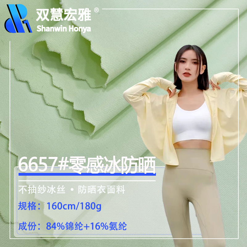 防勾丝四面回弹凉感布料锦纶速干针织运动布夏透气冰丝防晒服面料