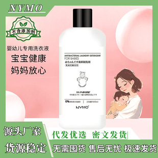 Infant Laundry Liquid Baby Special Children's Cleaning Liquid Newborn Infant Underwear Softener Cleaning and Stain-removing Liquid