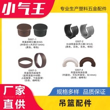 小气王吊篮床封口塞48吊篮开口脚连接件户外吊篮家具五金塑料配件