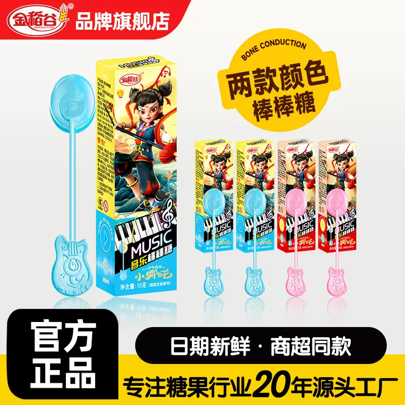 正版授权少年英雄小哪吒会唱歌的音乐棒棒糖儿童零食礼物超市批发