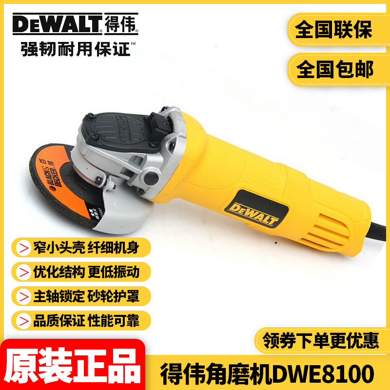 原装得伟DEWALT细手柄砂轮金属打磨切割机720W角磨机DWE8100S/T