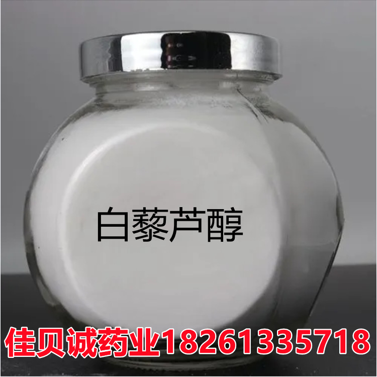 白藜芦醇98%虎杖100g/袋葡萄皮提取物501-36-0 品质保证量大从优