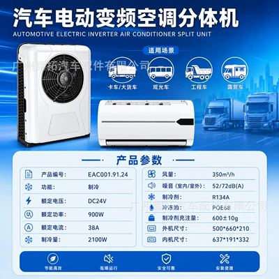 Split-Type Parking Air Conditioner Automotive air conditioning - 24v-parking-air-conditioner-split-machine-eac0019124