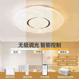 led卧室灯奶油风房间灯简约主卧吸顶灯圆形星空灯控制无极调光
