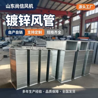 镀锌风管不锈钢耐高温排烟排风管道共板法兰矩形通风管角铁厂家