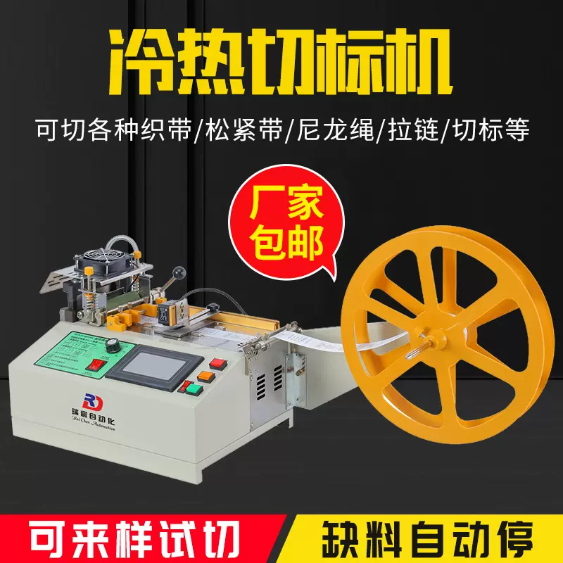 全自动冷热切标机电子眼定位切割机织带商标布标水洗唛定位切带机