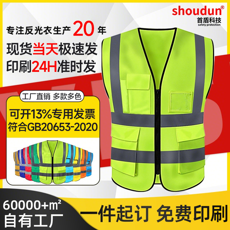 首盾反光背心马甲透气网格户外安全施工建筑工地多口袋反光衣夜间