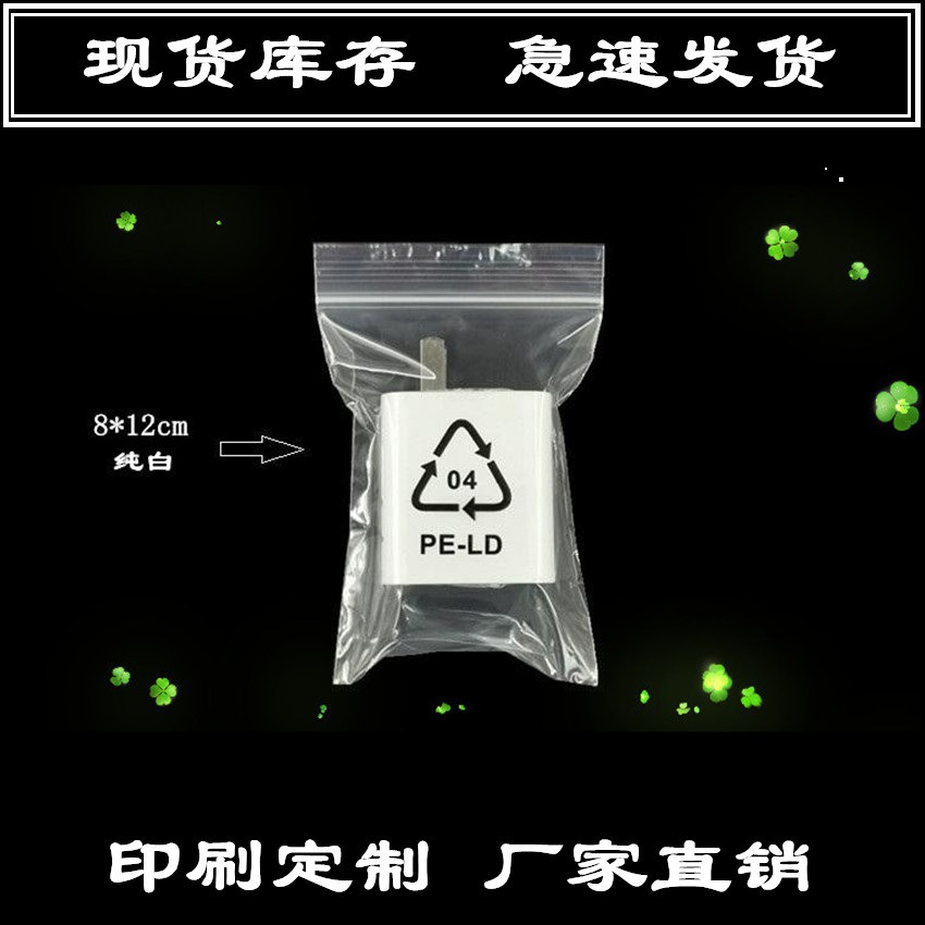 厂家直供印刷小胶袋 环保标印刷pe自封袋 小密封袋电子产品包装袋