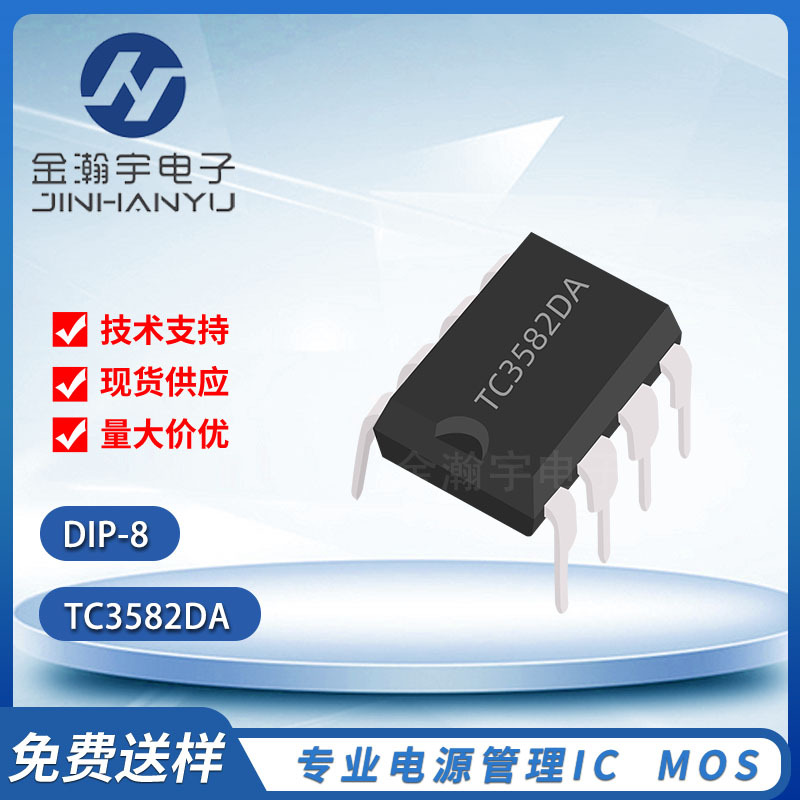 富满IC芯片TC3582 TC3582DA DIP-8 直插 万能充电器IC 七彩闪灯IC