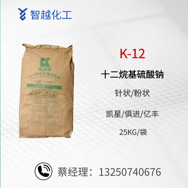 上海凯星看k12山东俱进k12 四川亿丰k12 十二烷基硫酸钠K12发泡剂