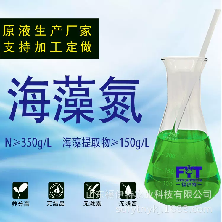 原液厂家供应海藻氮果蔬绿叶补氮高氮型水溶肥农用氮肥