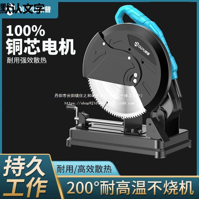 欧普切割机大功率木工电锯柴火家用锯多功能钢材切割机台式工直销