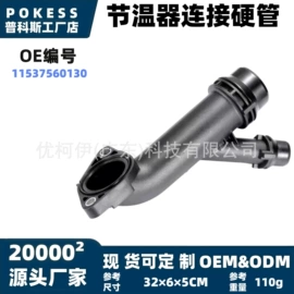 车身及附件;汽车水管;水箱