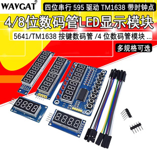 4 8λ���a��ģ�K LED�@ʾ��λ����595��TM1638���ȿ��{���r�R�c