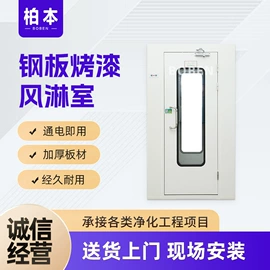 空气净化设备;风淋室;平开门