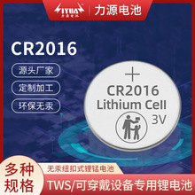 现货批发CR2016纽扣电池 3V电脑主板体重秤汽车遥控扣式锂锰电池
